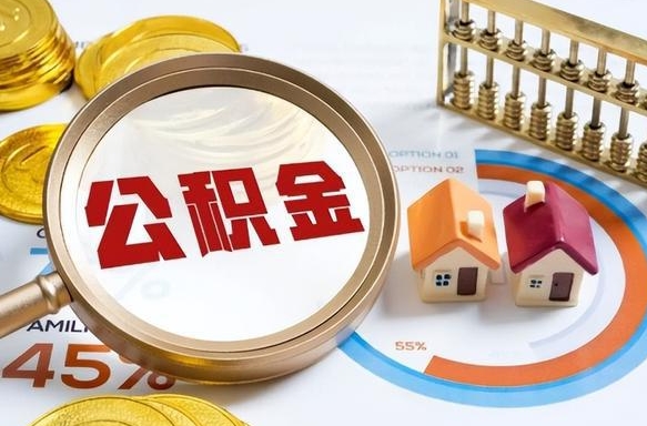 石家庄买房后几年可以提取公积金（买房后多长时间可以提取公积金）